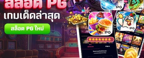 โบนัสเติมเงินรายวันสุดคุ้ม promotion banner