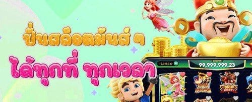 คืนยอดเสียรายวัน banner